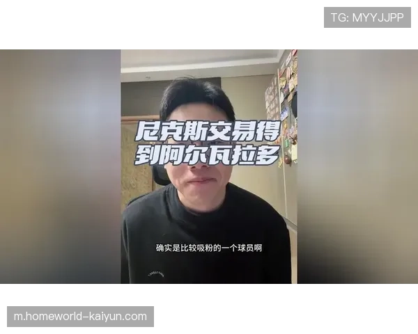 尼克斯得到阿尔瓦拉多 补充季后赛后场深度与防守拼图价值